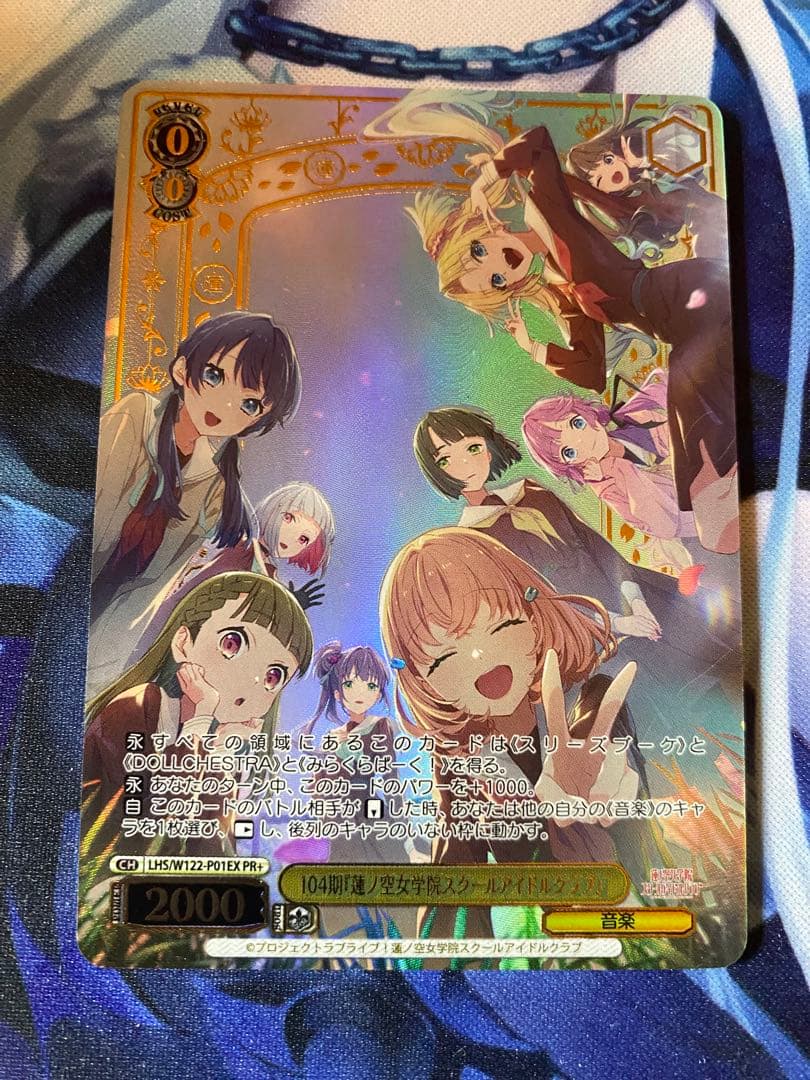ヴァイスシュヴァルツ　104期『蓮ノ空女学院スクールアイドルクラブ』　PR+