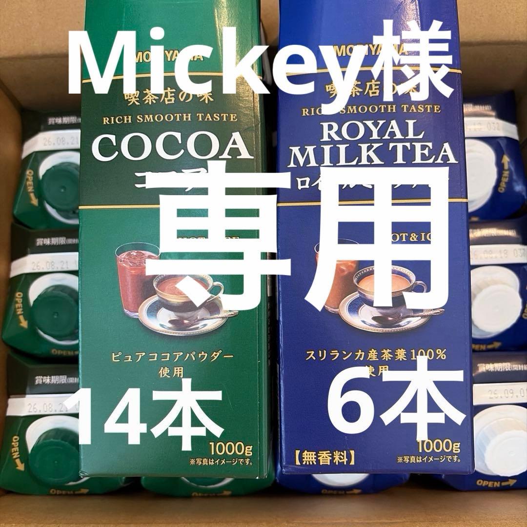 森山乳業　20本セット　喫茶店の味　ココア　ロイヤルミルクティー