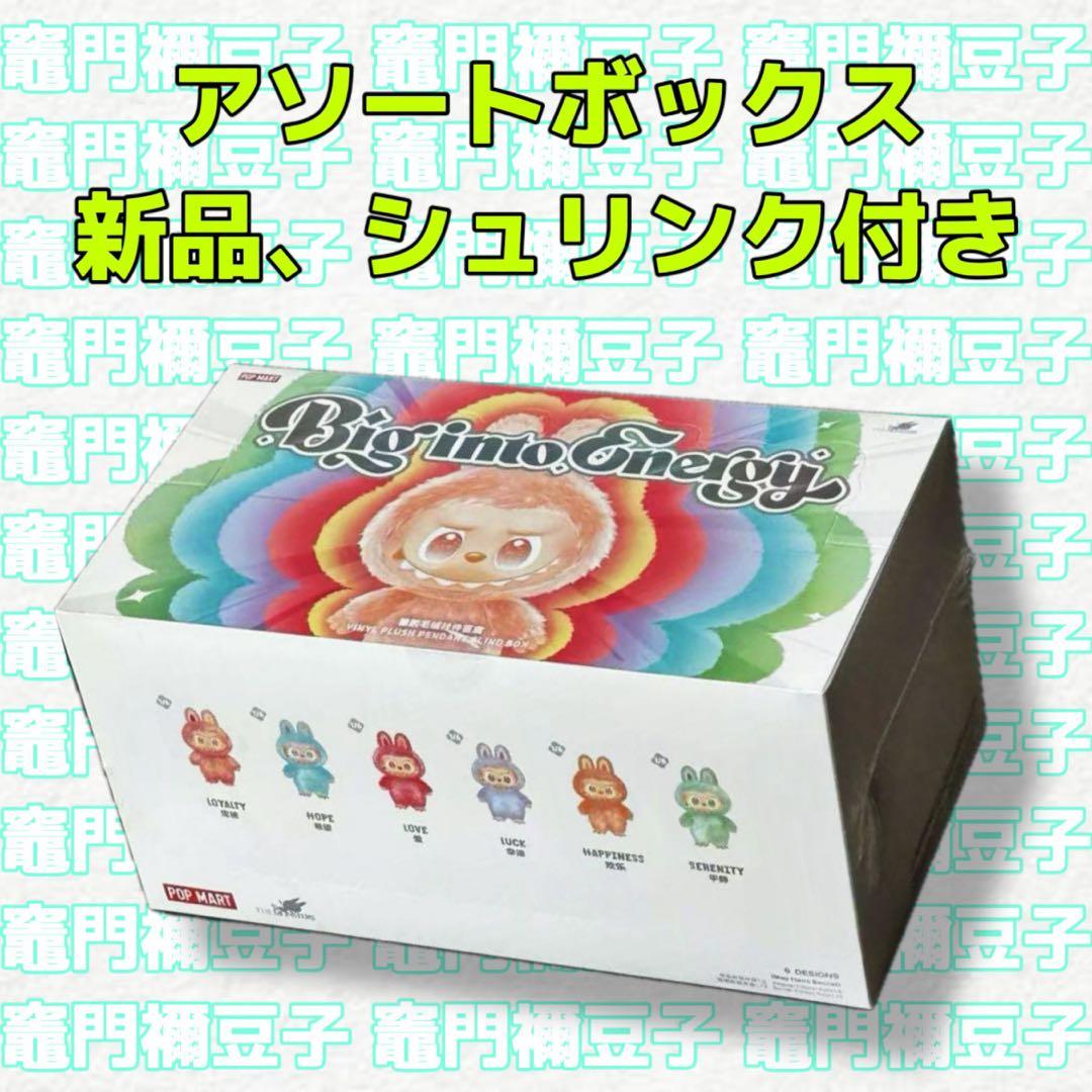 正規品 POP MART ラブブ Big into Energy アソート
