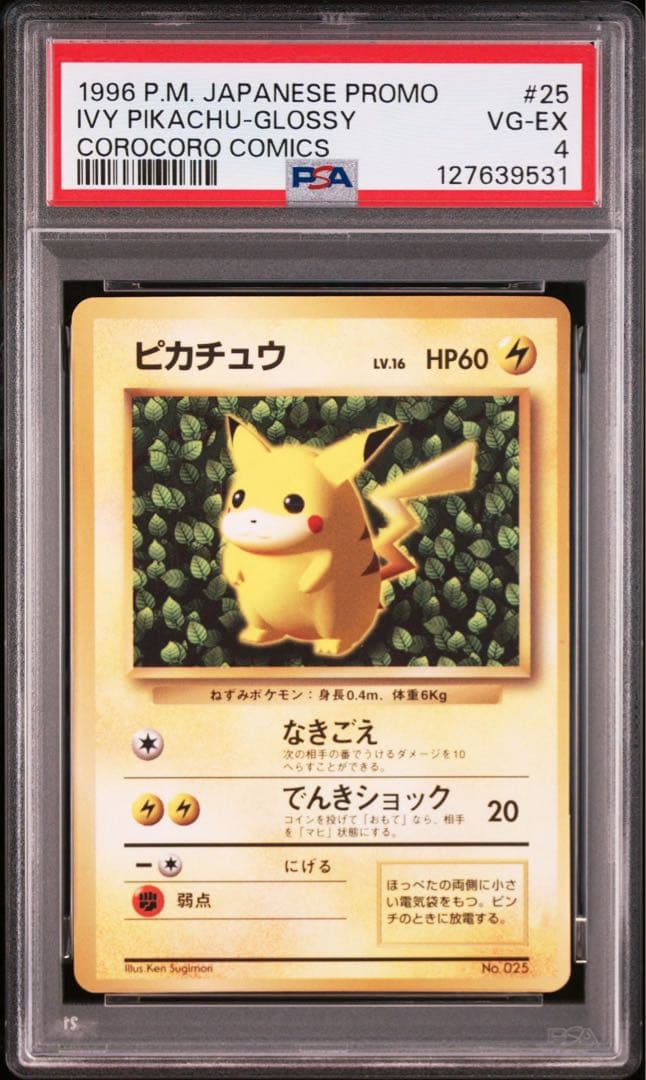 【PSA4】 旧裏 ピカチュウ コロコロ 光沢有 IVY 誤表記 最初期 プロモ