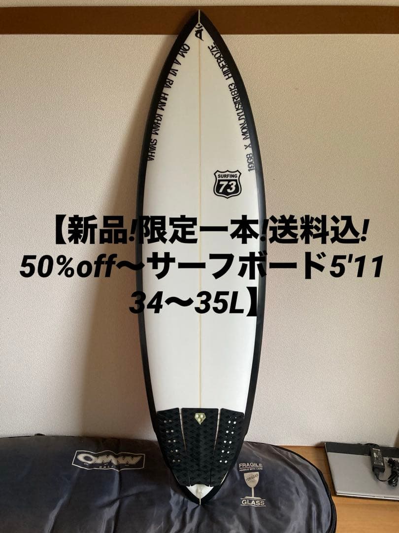 ★新品某有名youtubeシェイバー作限定一本5'11 34〜35L★